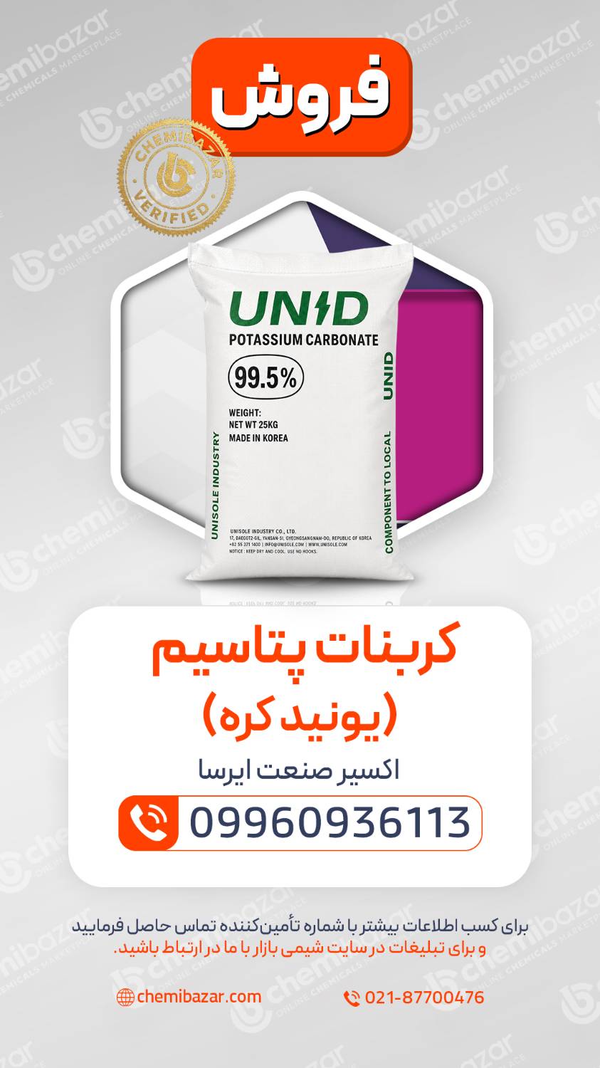کربنات پتاسیم