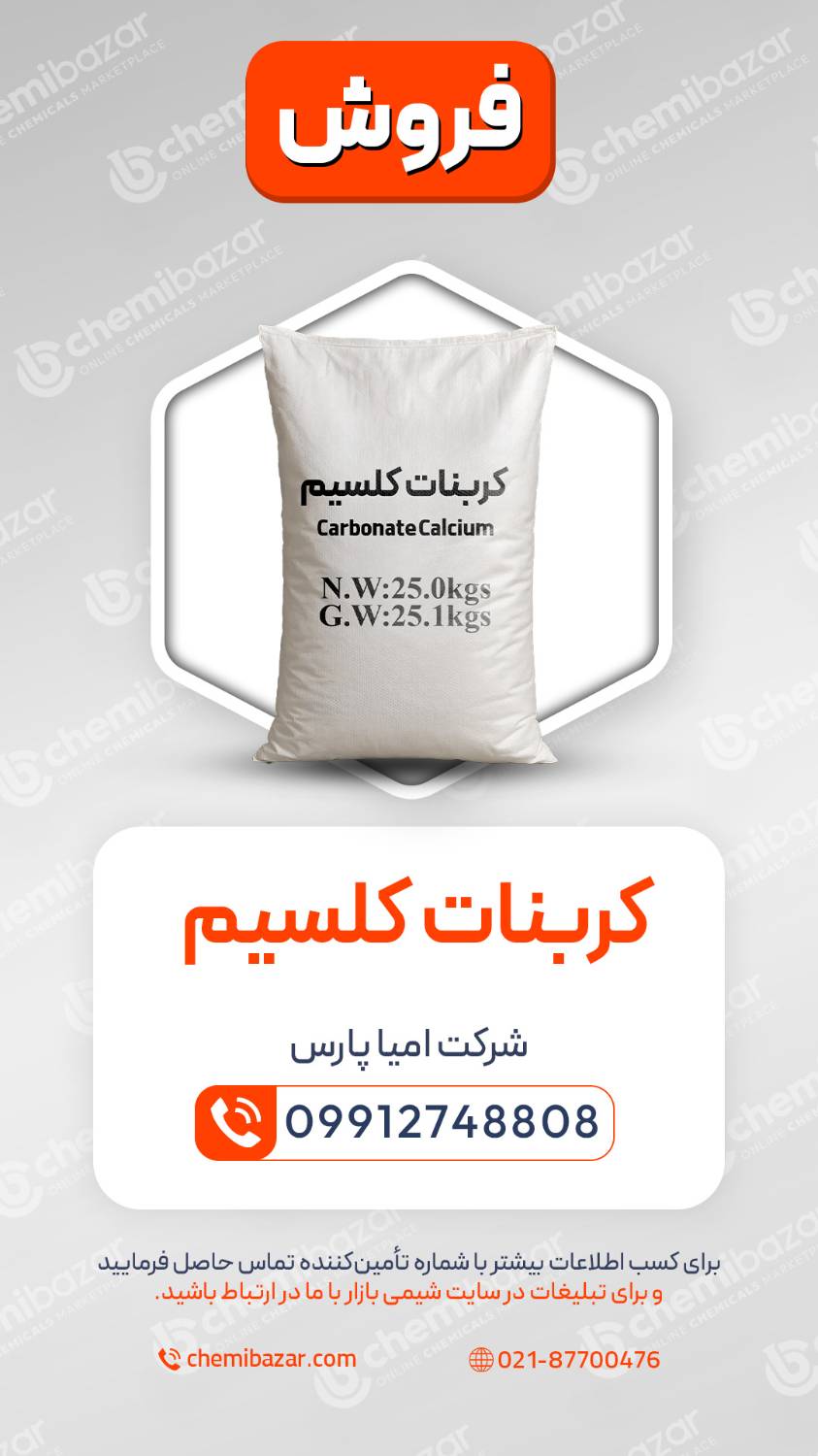 کربنات کلسیم