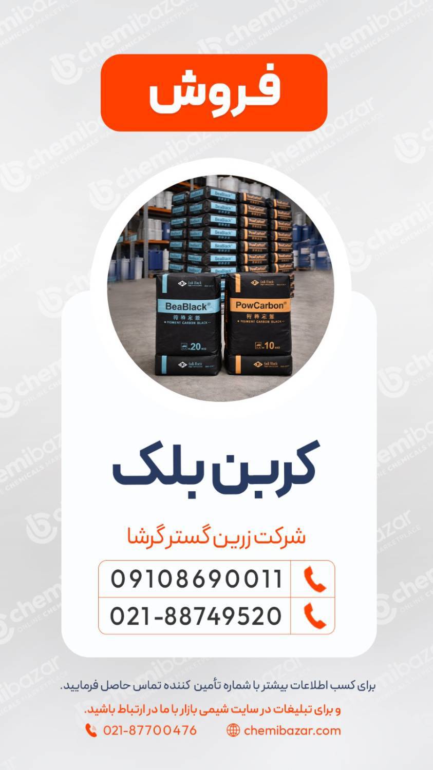 کربن‌ بلک