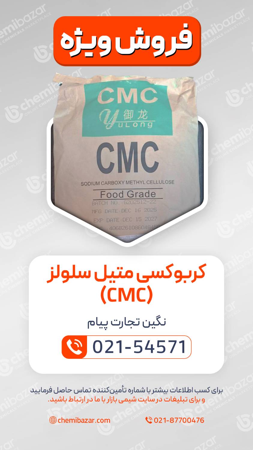 کربوکسی متیل سلولز 