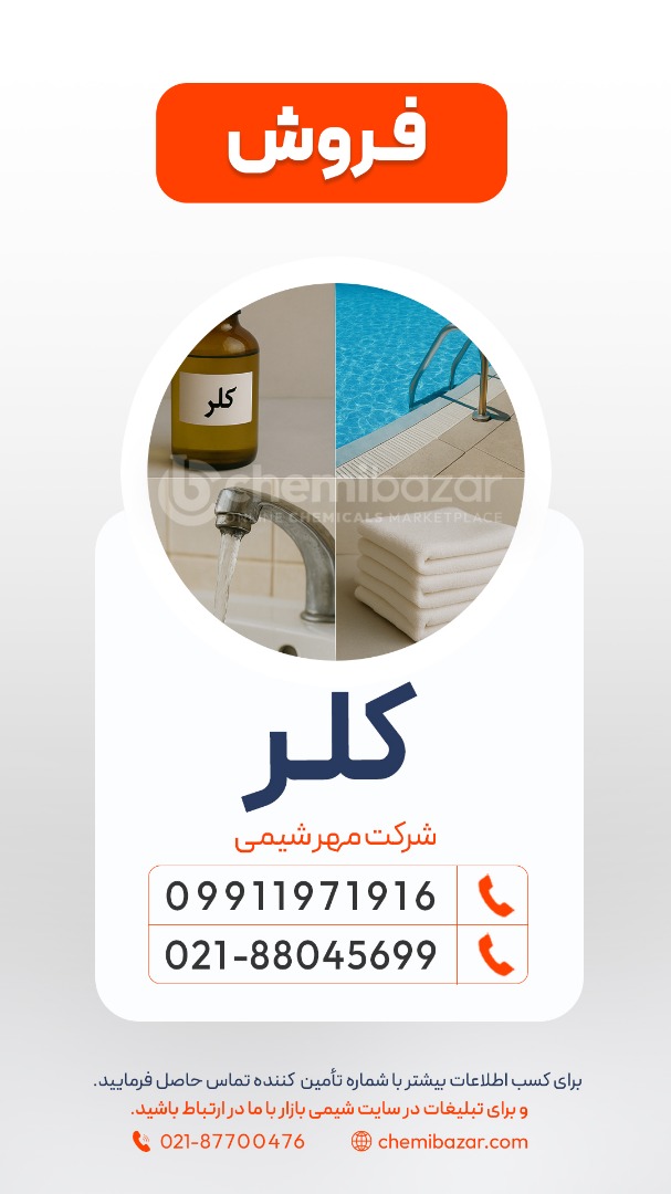 کلر