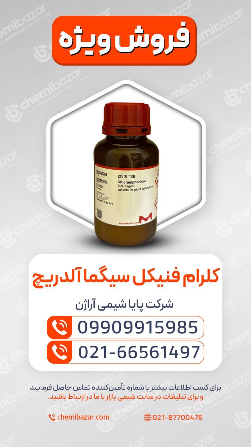  کلرام فنیکل سیگما آلدریچ