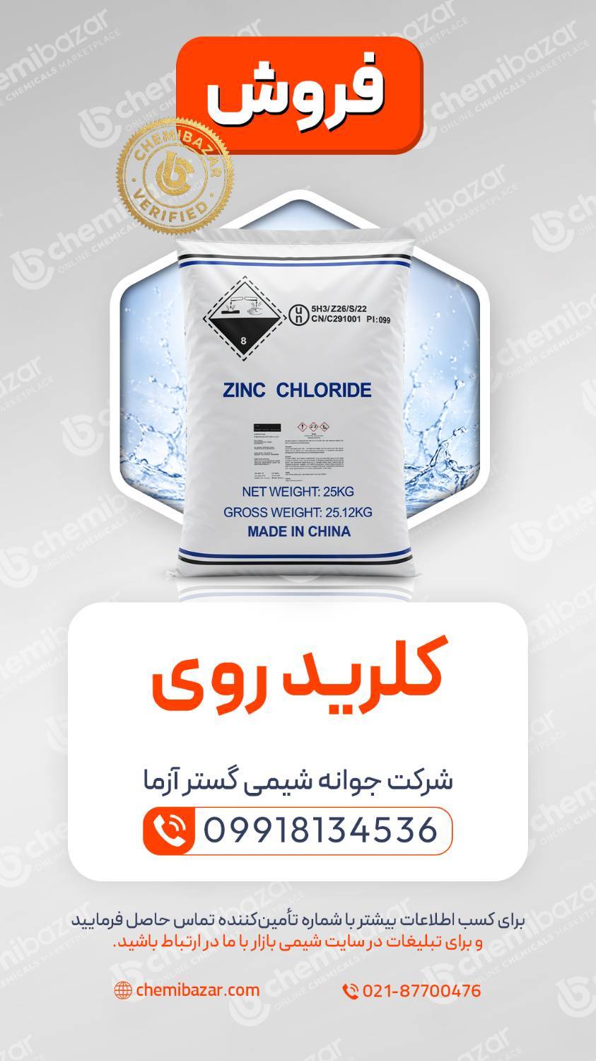 کلرید روی