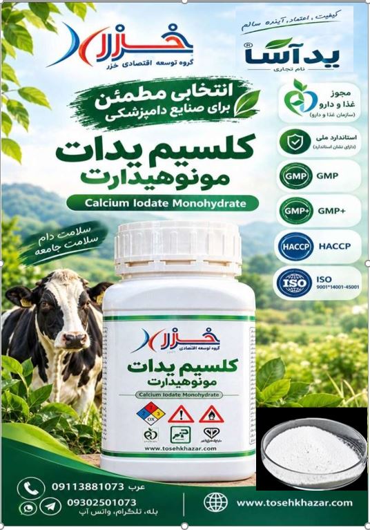 کلسیم یدات مونوهیدرات