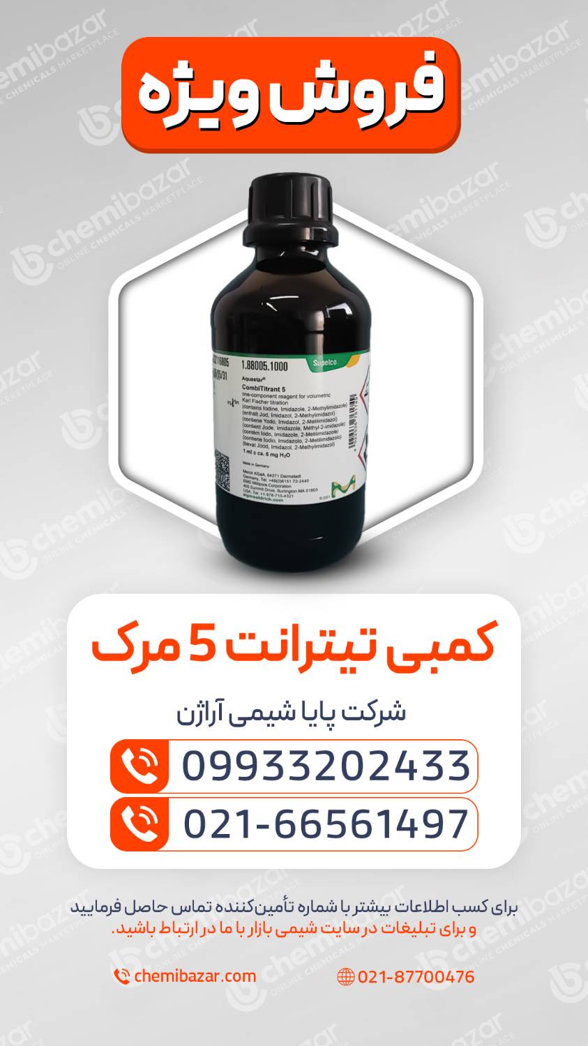 کمبی تیترانت 5 مرک