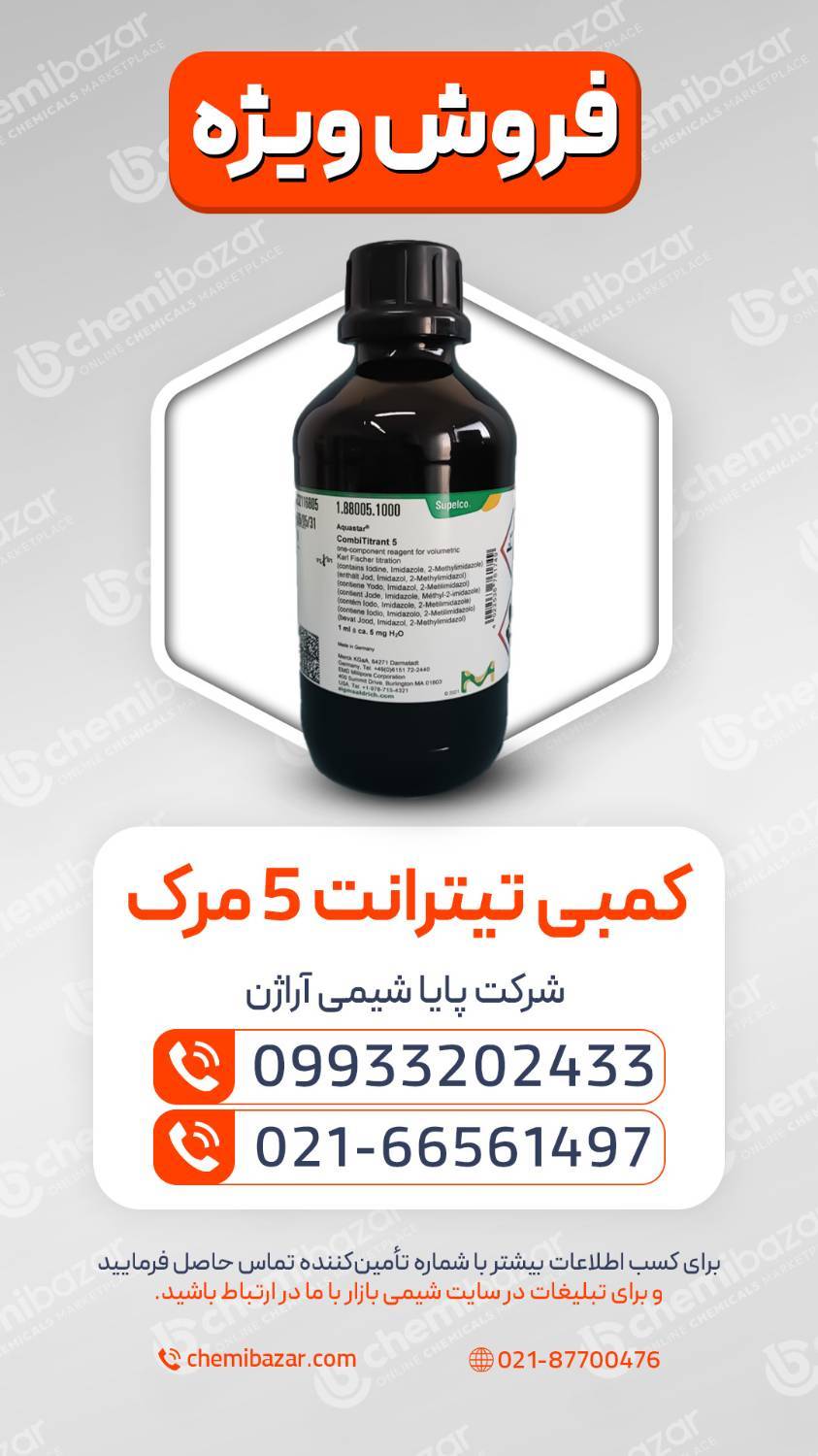کمبی تیترانت ۵ مرک