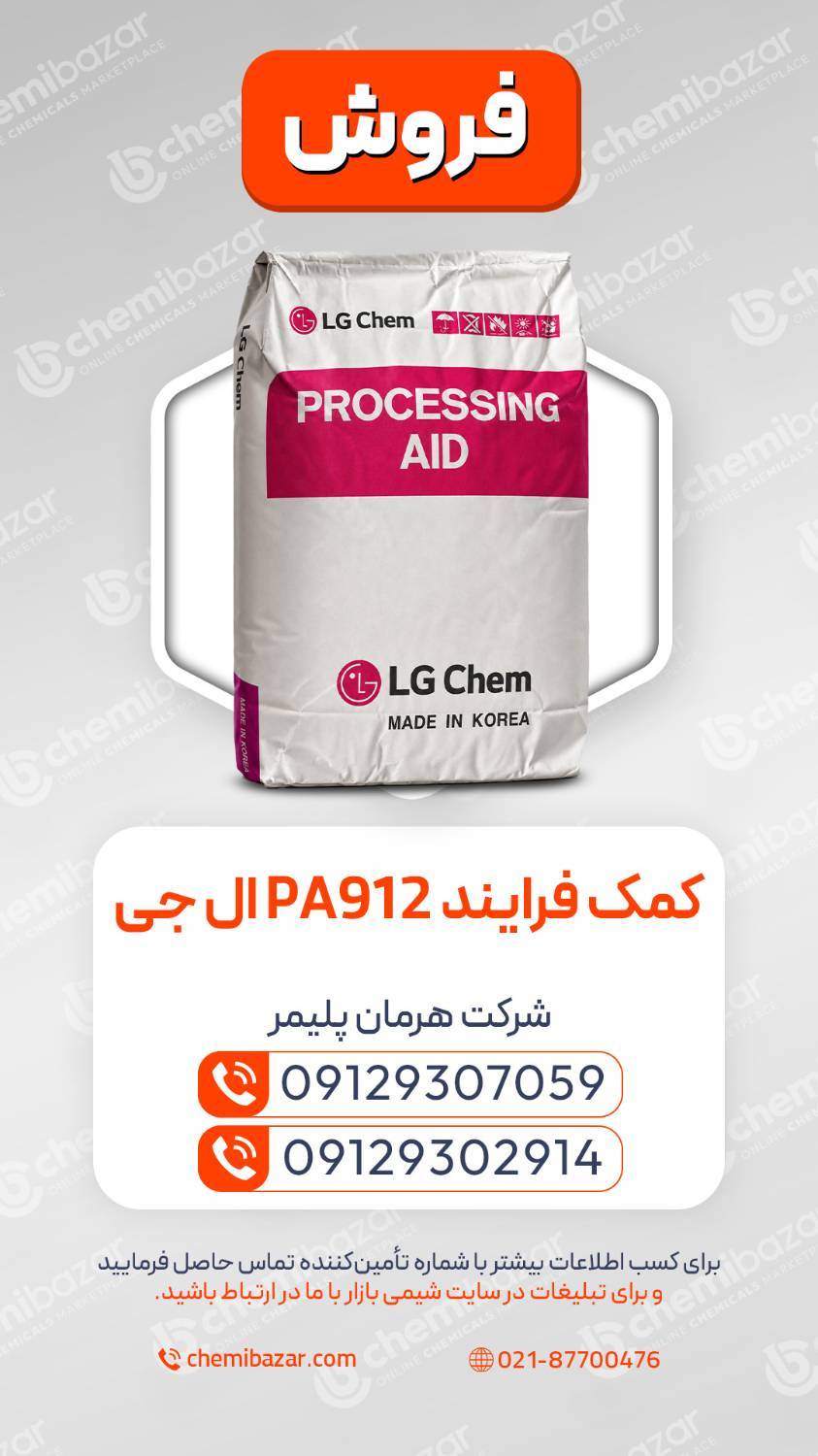 کمک فرایند PA912 ال جی