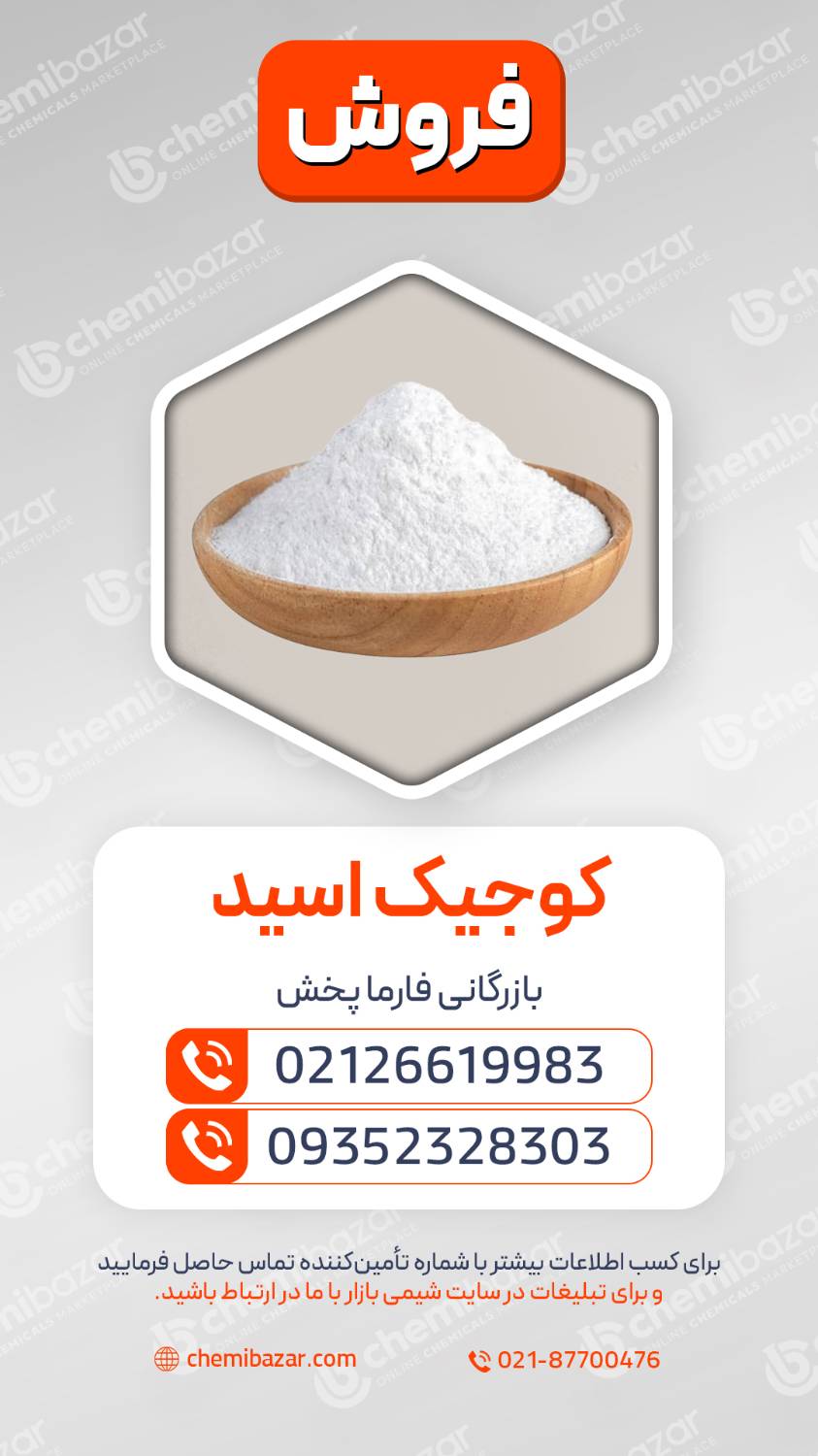 کوجیک_اسید