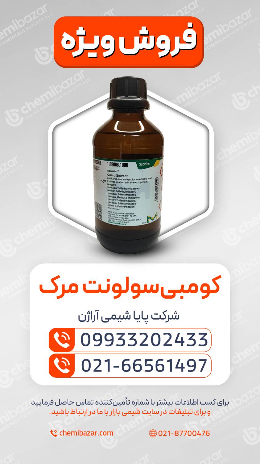 کومبی سولونت مرک