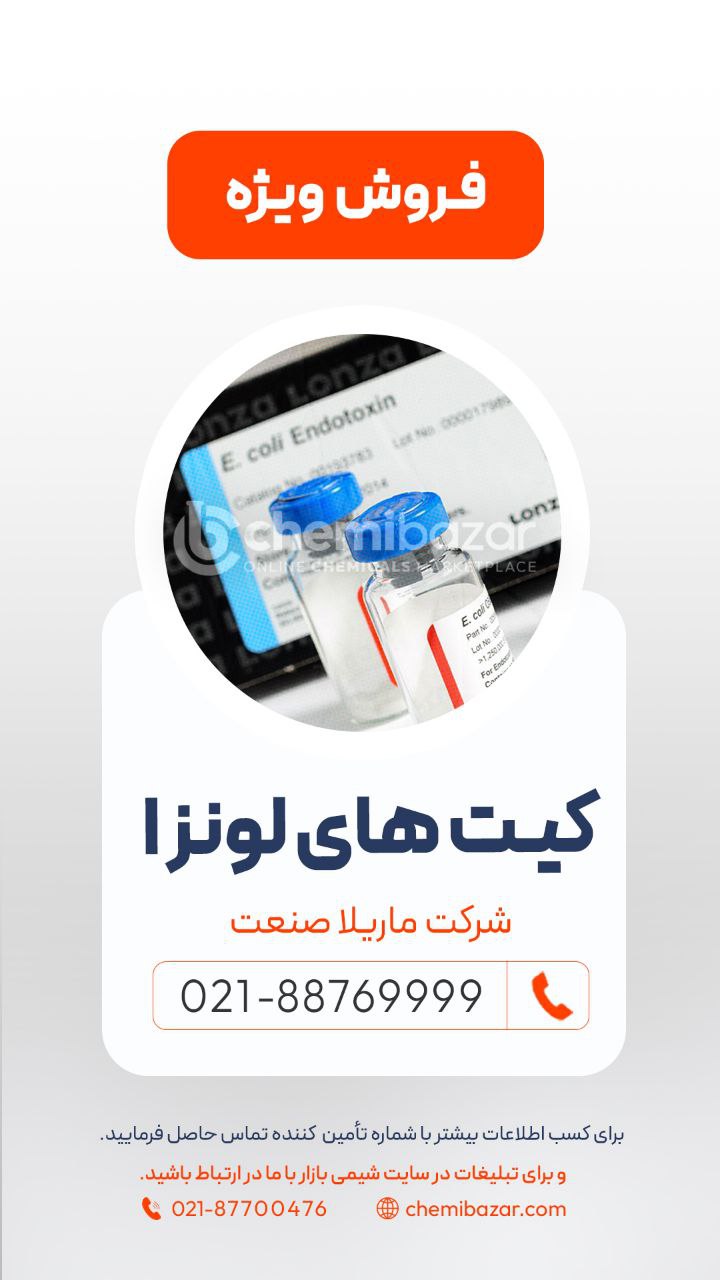 کیت های لونزا