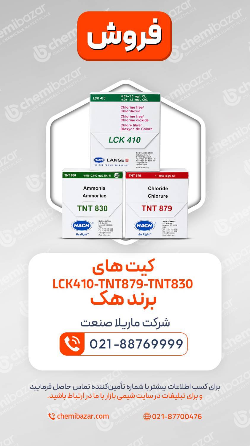 کیت‌های تخصصی آنالیز HACH