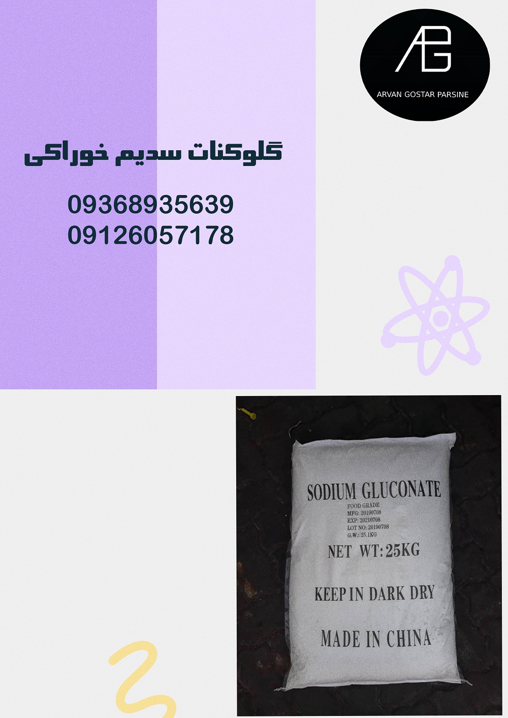 گلوکنات سدیم خوراکی