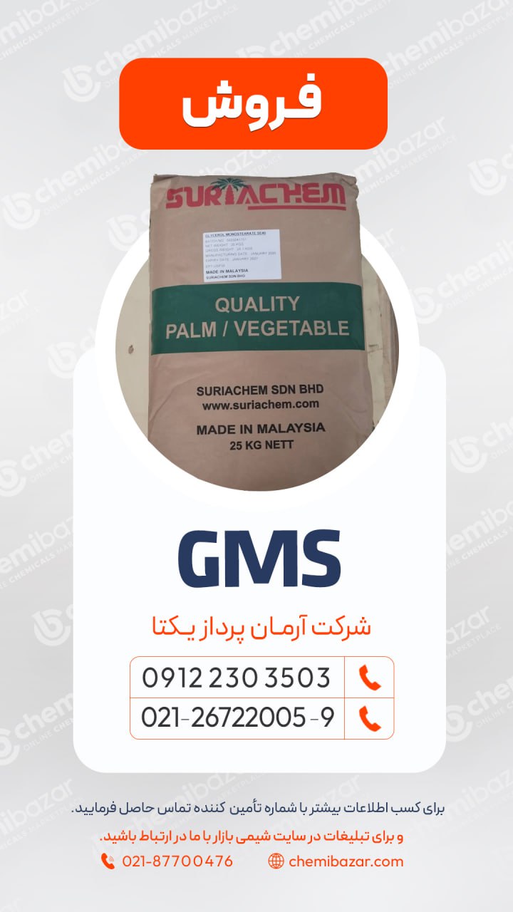 گلیسیریل مونو استئارات