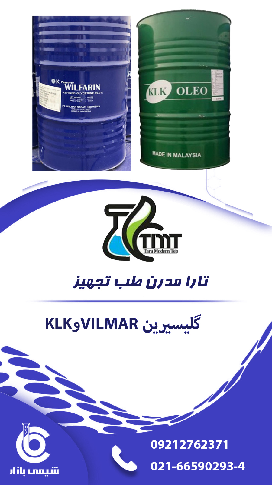 گلیسیرین vilmar و klk