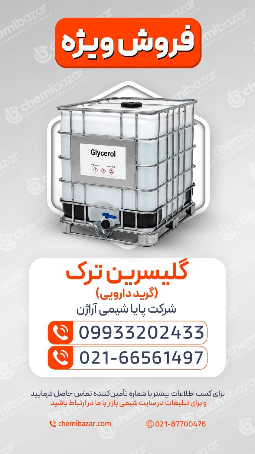 گلیسیرین ترک 