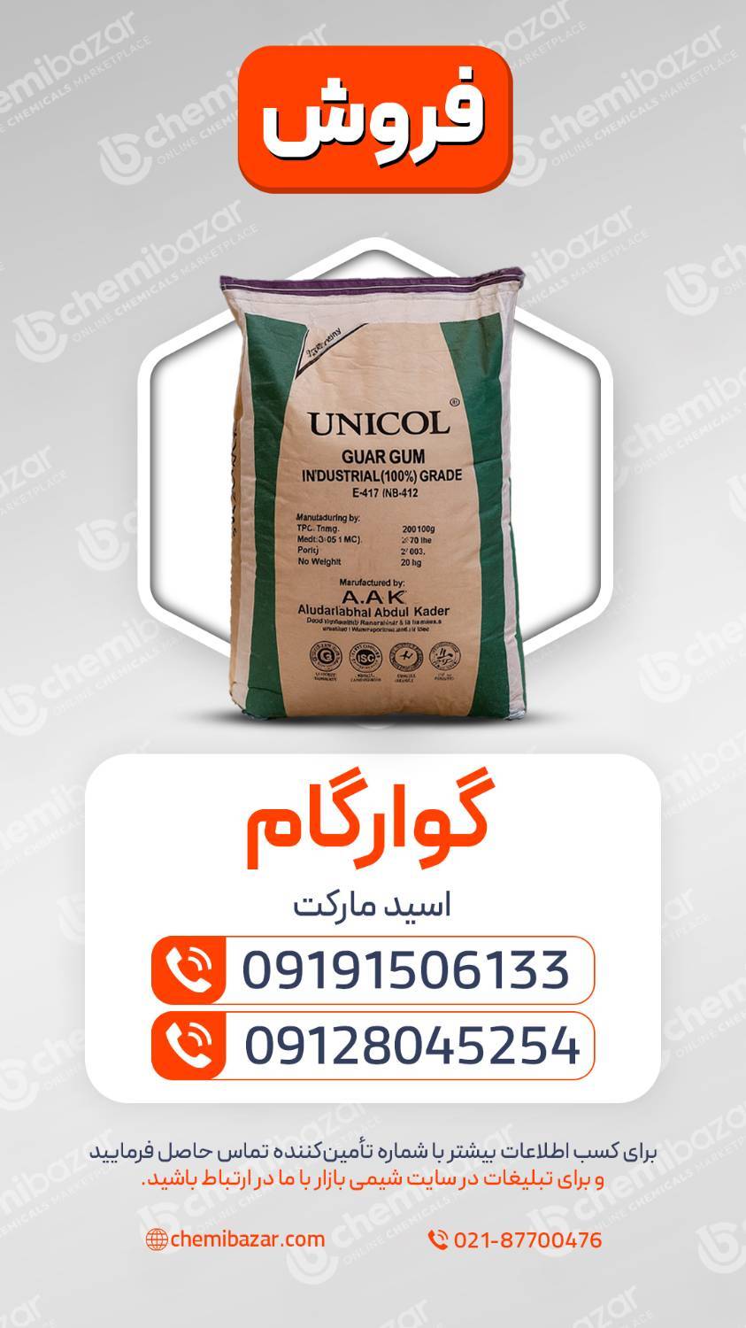 گوارگام 