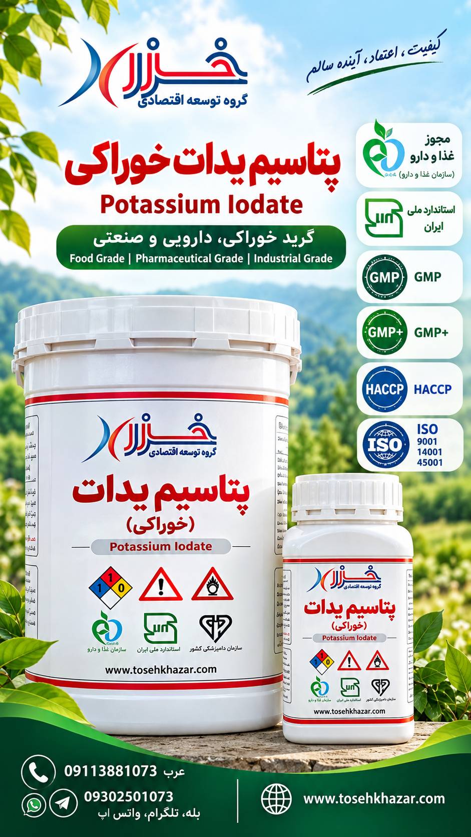 یدات پتاسیم-پتاسیم یدات خوراکیKIO3