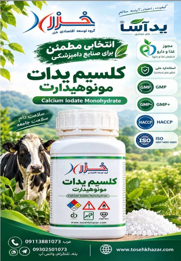 یدات کلسیم -کلسیم یدات مونوهیدرات