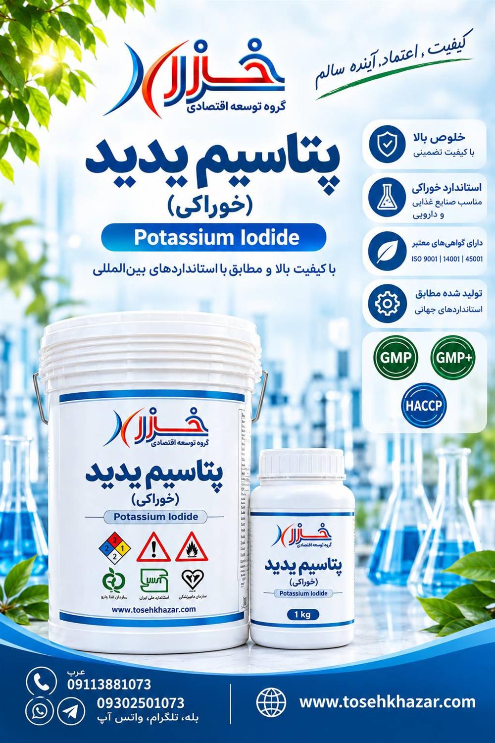 یدور پتاسیم -پتاسیم یدید خوراکی