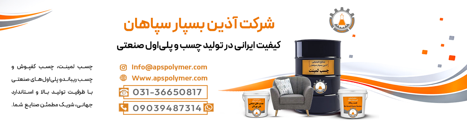 بنر صفحه اول - آذین بسپار سپاهان جدید.jpg