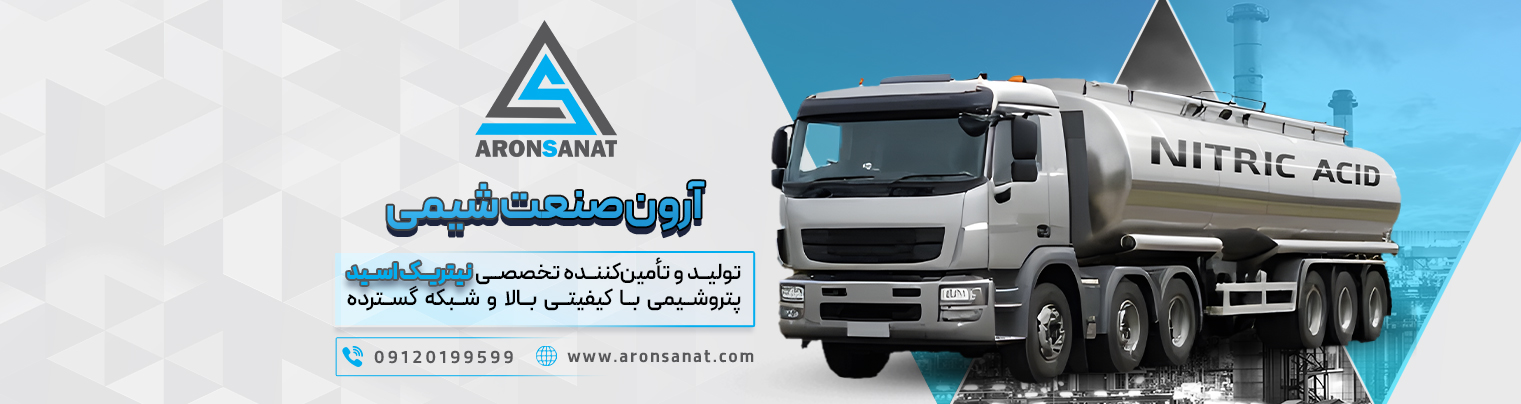آرون-صنعت-شیمی---بنر-صفحه-اول-جدید.jpg