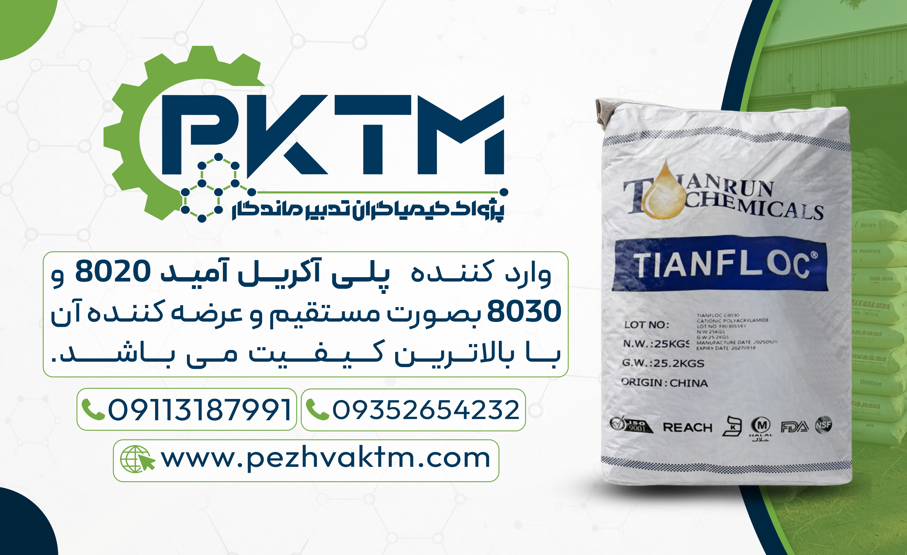 پلی آکریل آمید