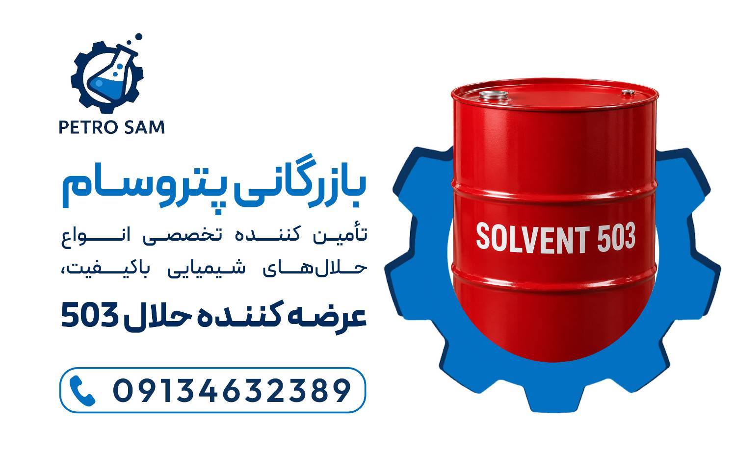 حلال 503 
