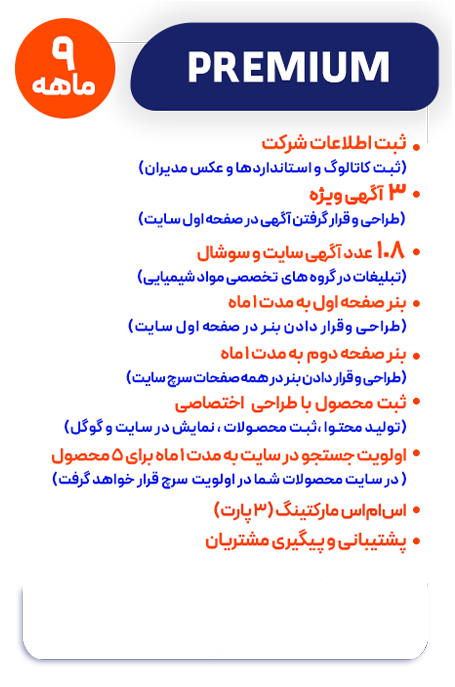 تبلیغات پریمیوم