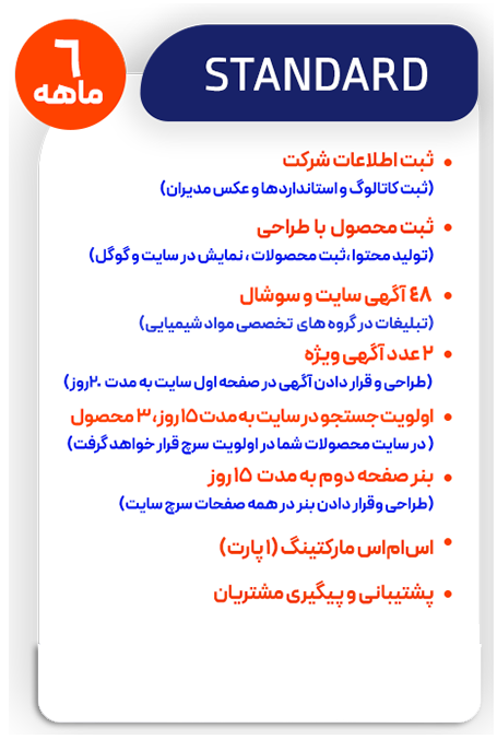 تبلیغات استاندارد