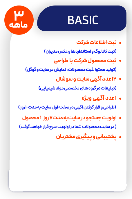 تبلیغات بیسیک