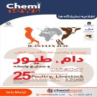نمایشگاه دام،طیور