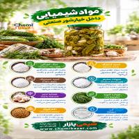شگفتی شیمی