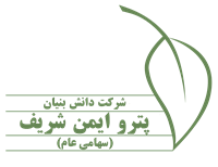 پترو ایمن شریف