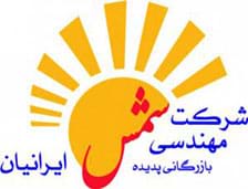 مهندسی پدیده شمس ایرانیان