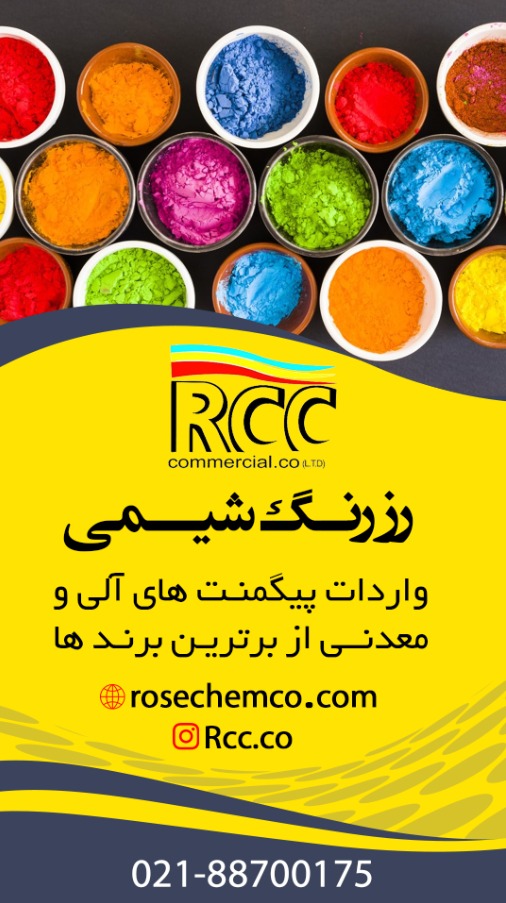 رز رنگ شیمی