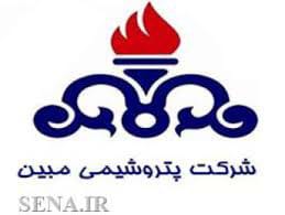 پتروشیمی مبین